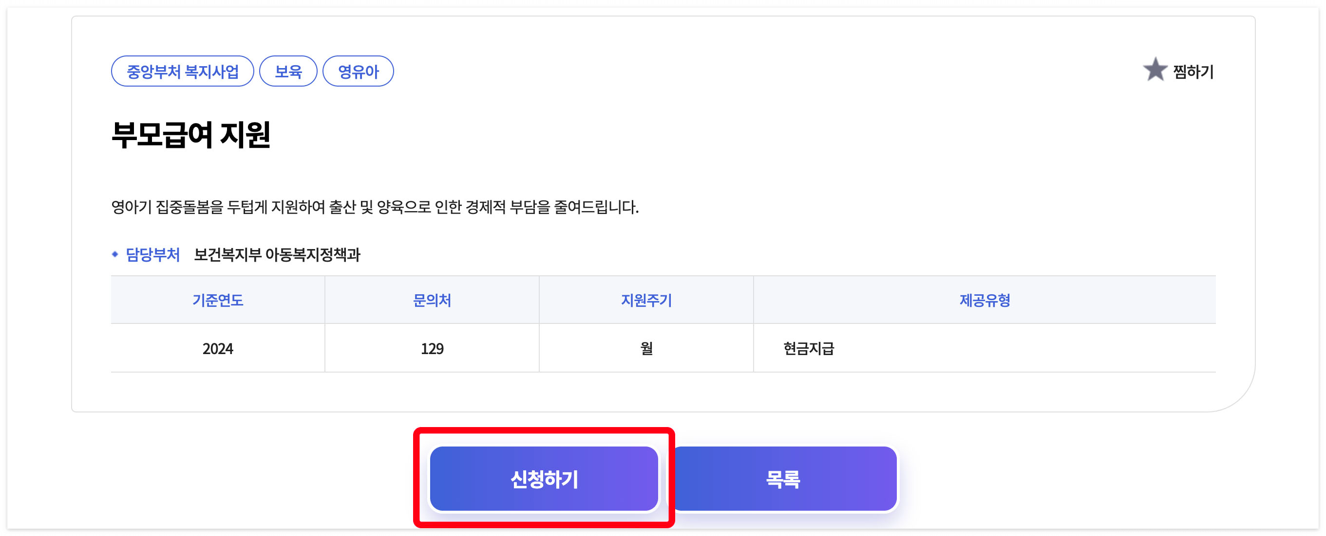 부모급여 지급대상 및 신청방법 (월100만원)