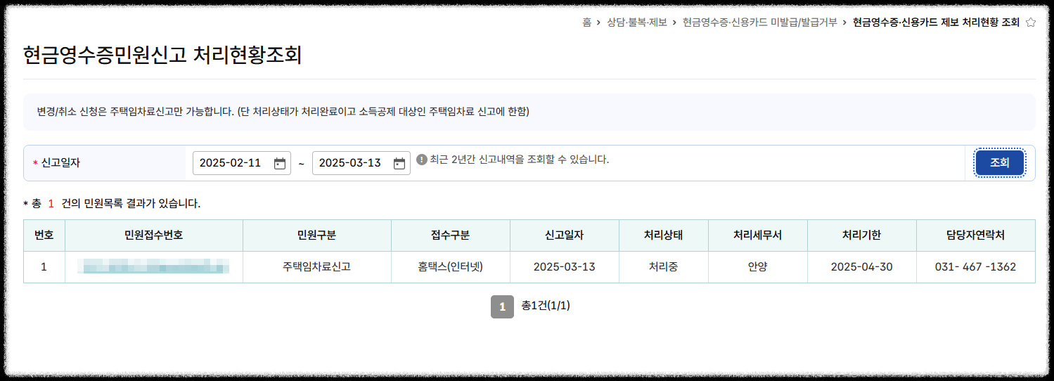 연말정산 월세 소득공제 받는 법! 월세 현금영수증 신청 방법6