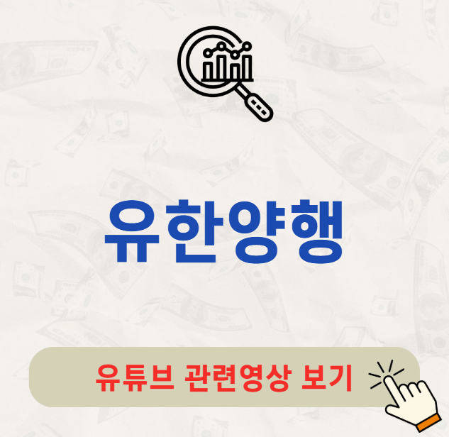 유한양행 주가 배당금 배당일