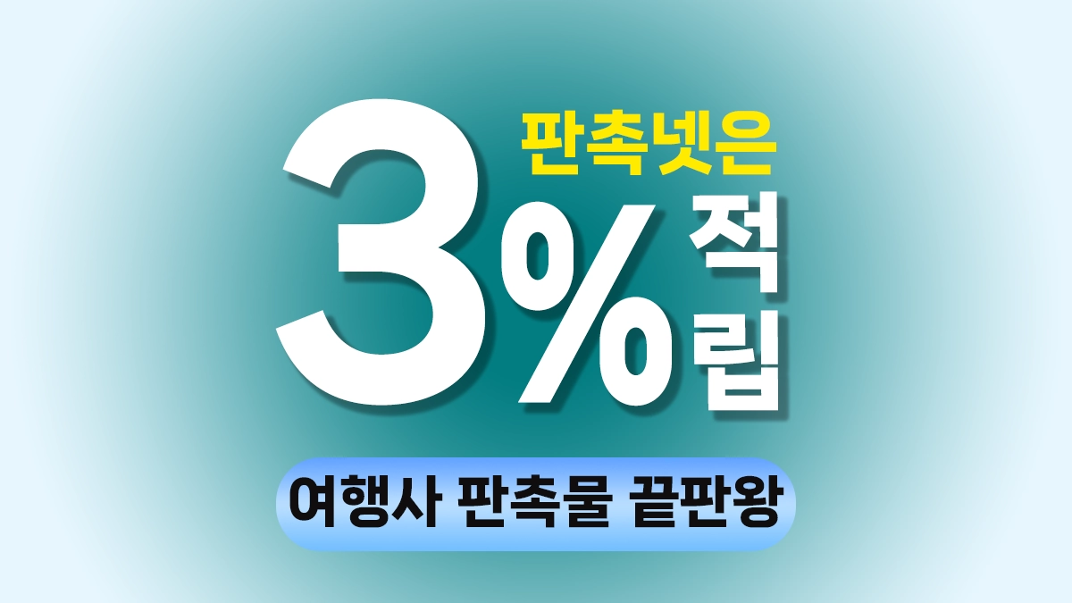여행사 판촉물 제작 허니문 홍보물