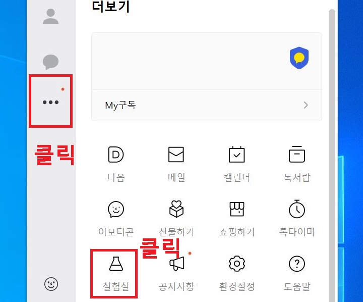 실험실 메뉴 클릭함