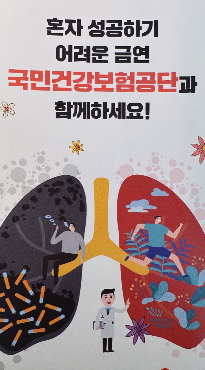 국민건강보험공단과 함께하는 금연치료 지원사업