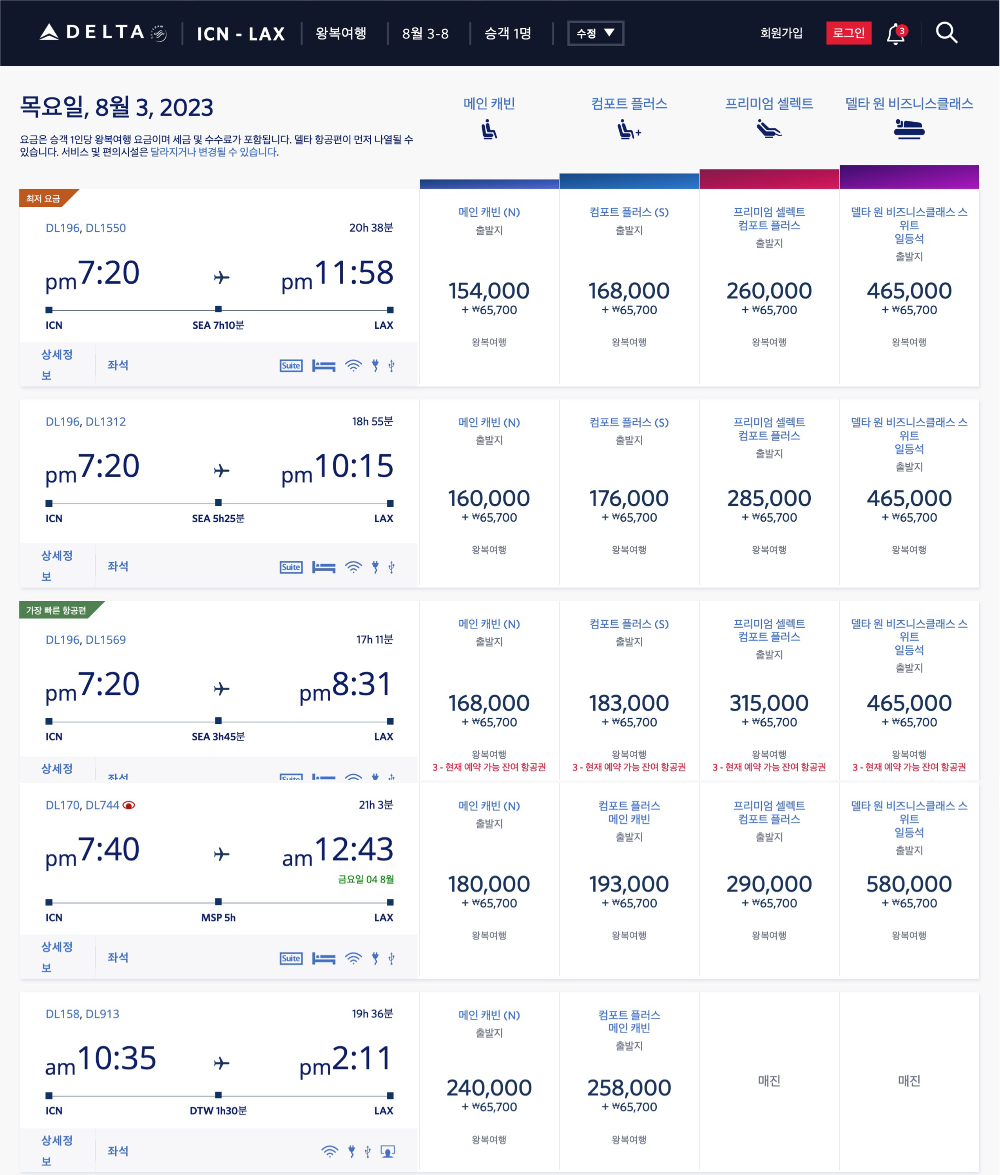 델타항공 검색결과 예시