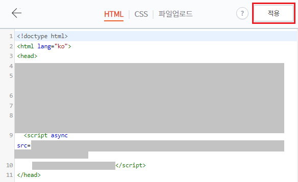 애드센스 광고 코드 삽입