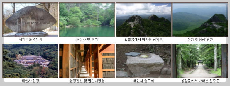 가야산 등산코스, 지도, 난이도, 추천 등 3분 총정리