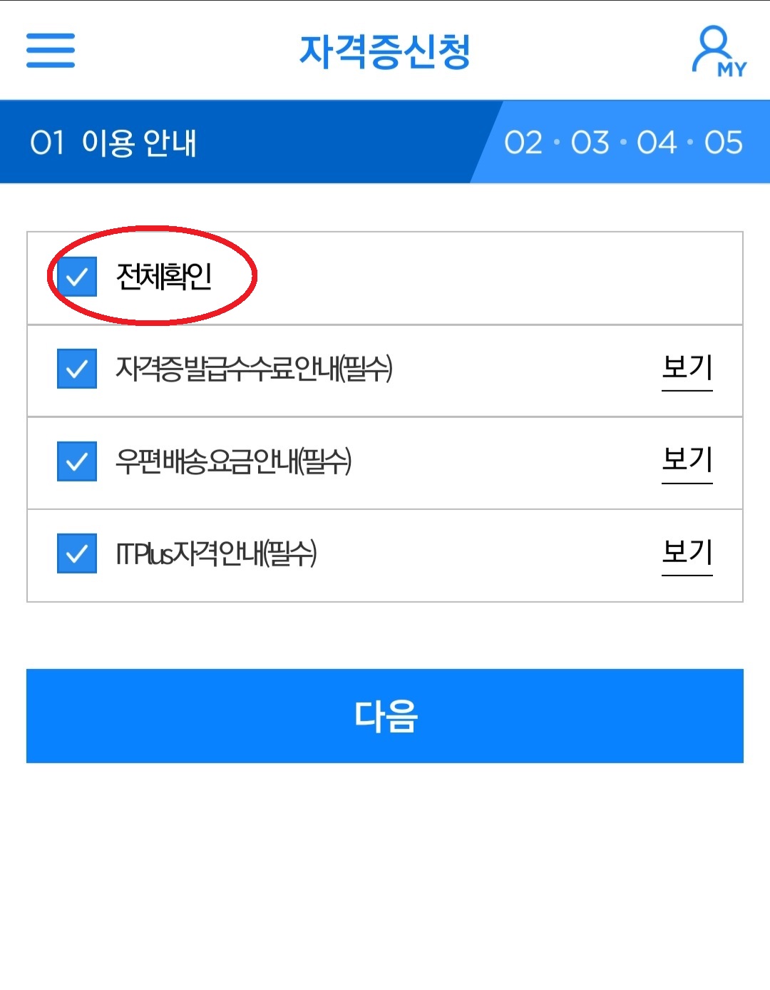 코참패스 - 자격증 신청 화면