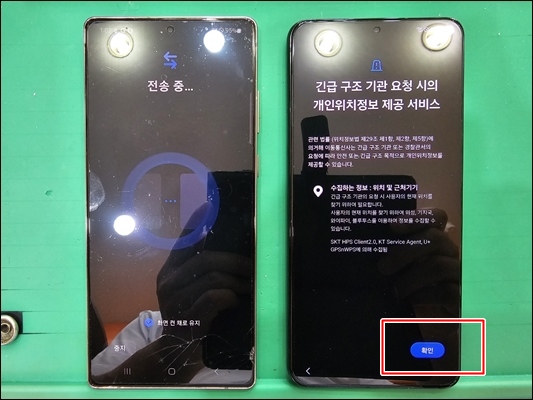 삼성-스마트스위치-사용-방법-순서-긴급구조-확인