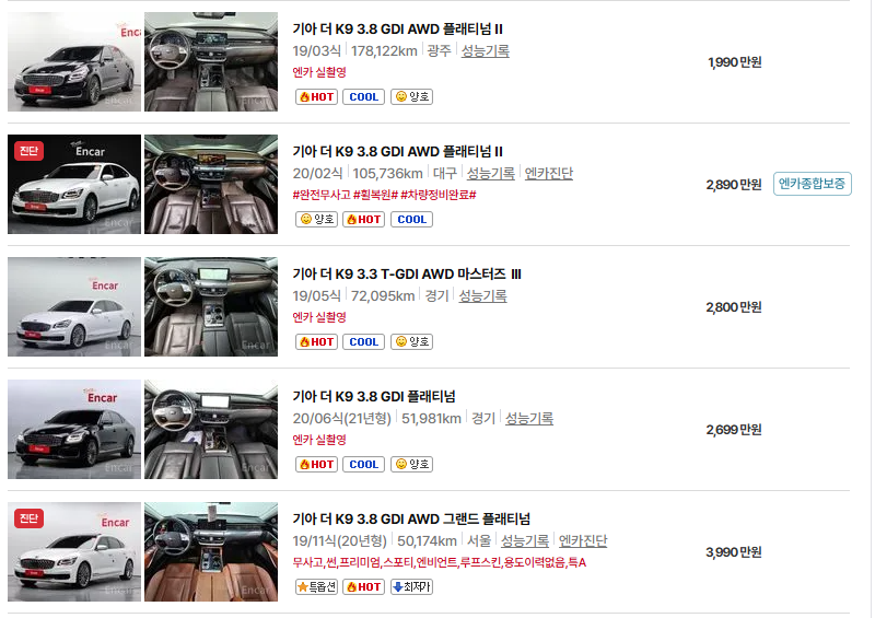 기아 K9 중고차 가격 시세표 및 유지비