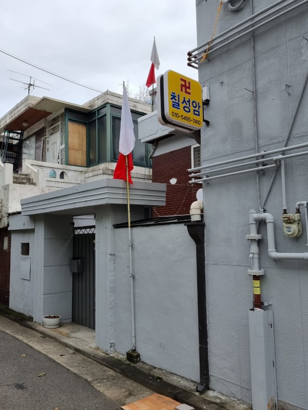 시흥동 신점 칠성암