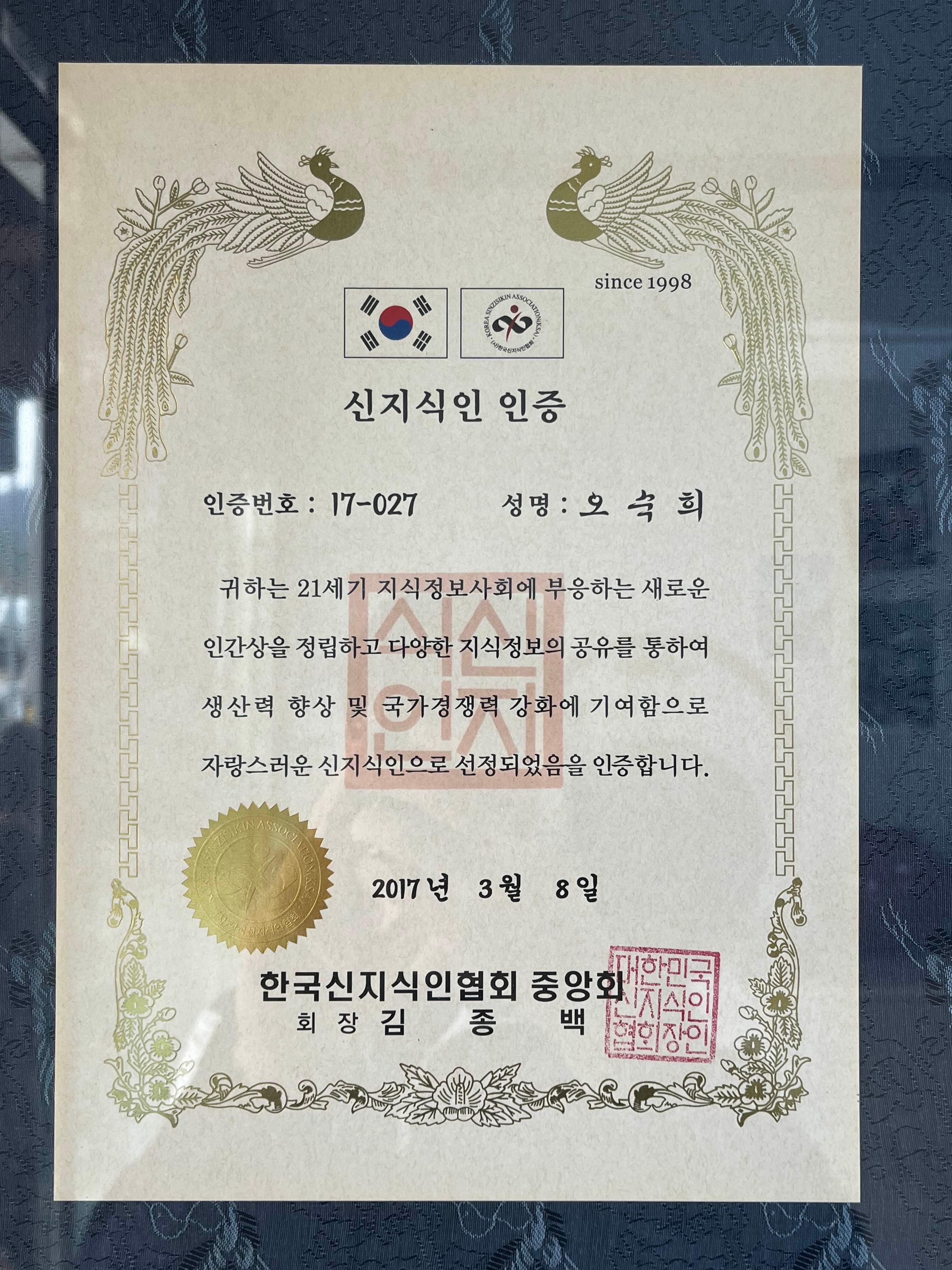 메밀음식 명인지정 인증서