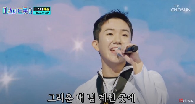 미스터트롯3 다시보기 - 남승민 망부석