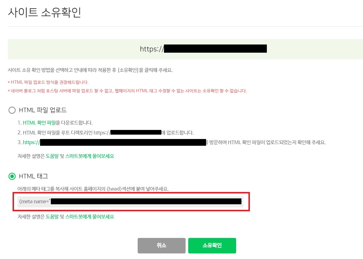 네이버-웹마스터도구-등록방법