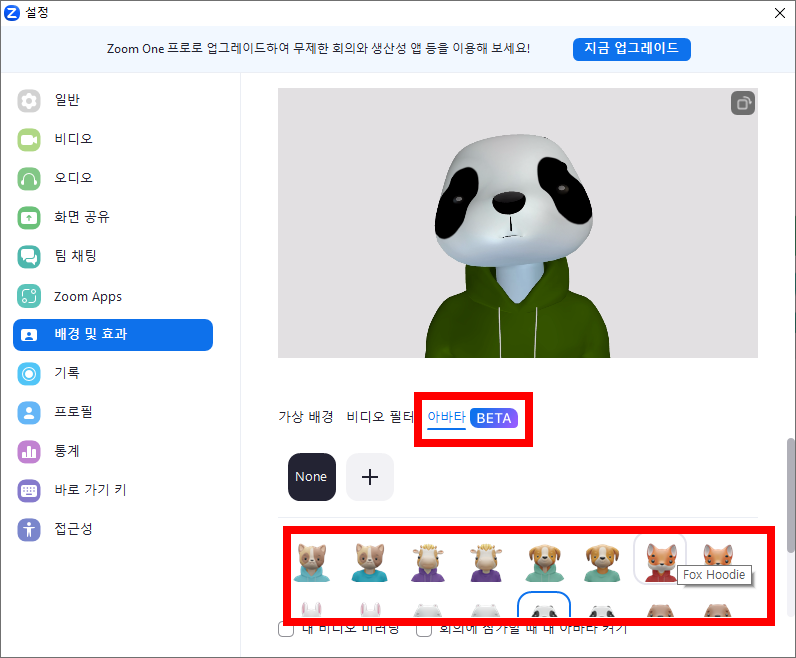 줌 배경화면 바꾸기