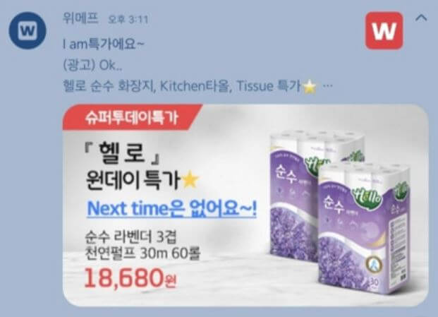 위메프 전청조 밈 패러디
