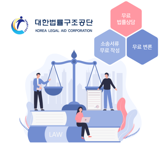 개인회생, 개인파산, 대한법률구조공단