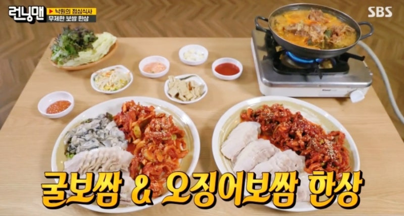 런닝맨 굴보쌈 오징어 보쌈집, 영등포 삼해집