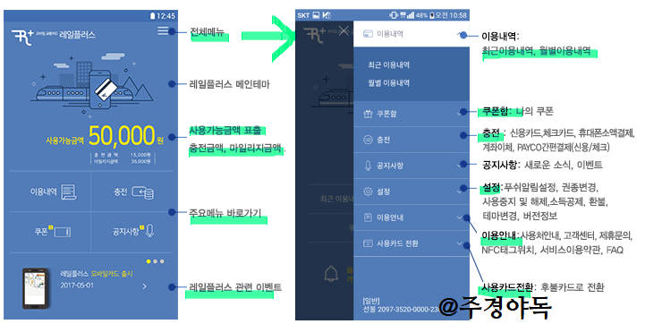 모바일앱-레일플러스-구동화면