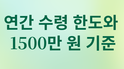 연금저축 펀드&amp;#44; 만기 연장 vs 원래대로 수령? 현명한 선택 가이드