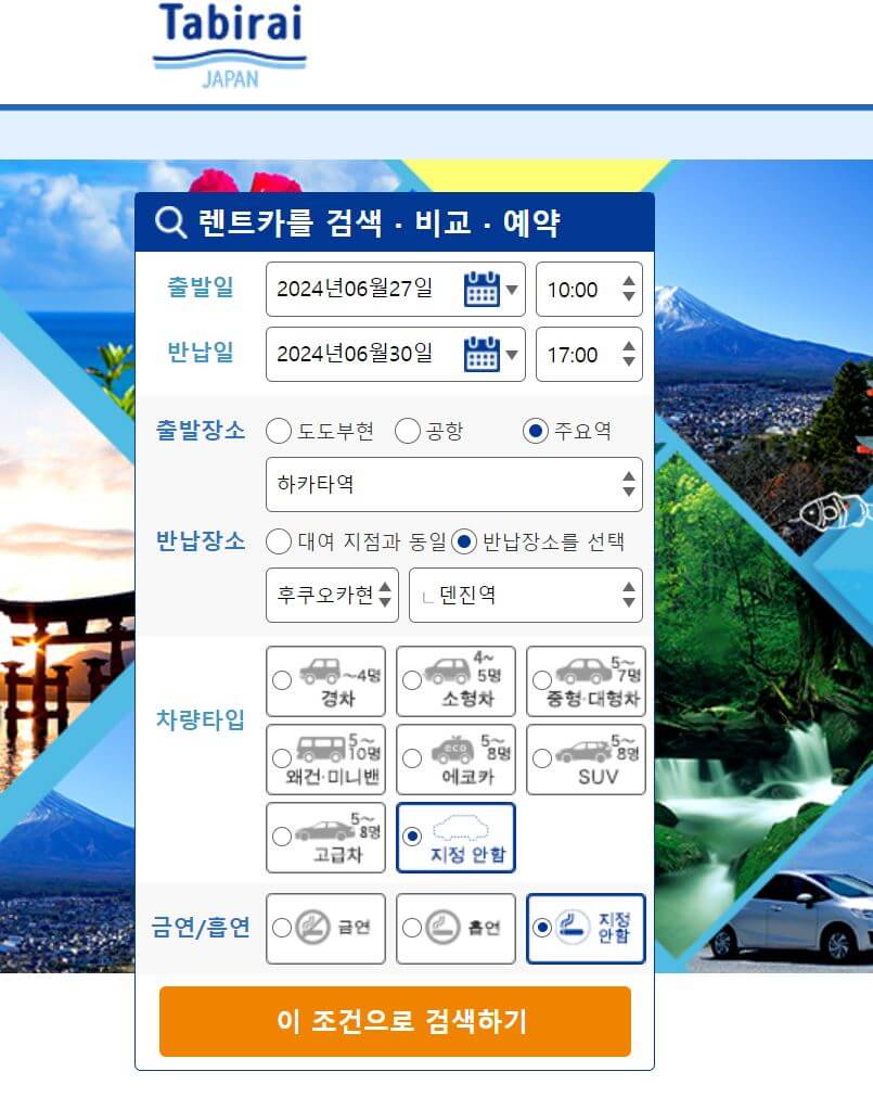 타비라이-검색조건입력