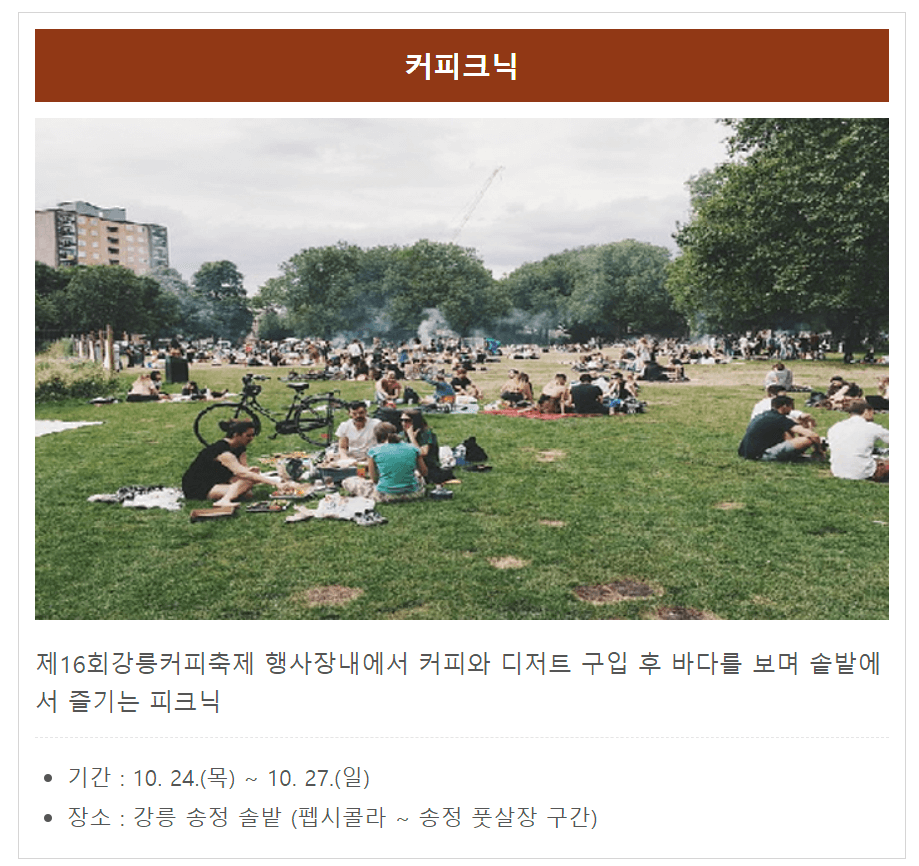 2024 강릉커피축제