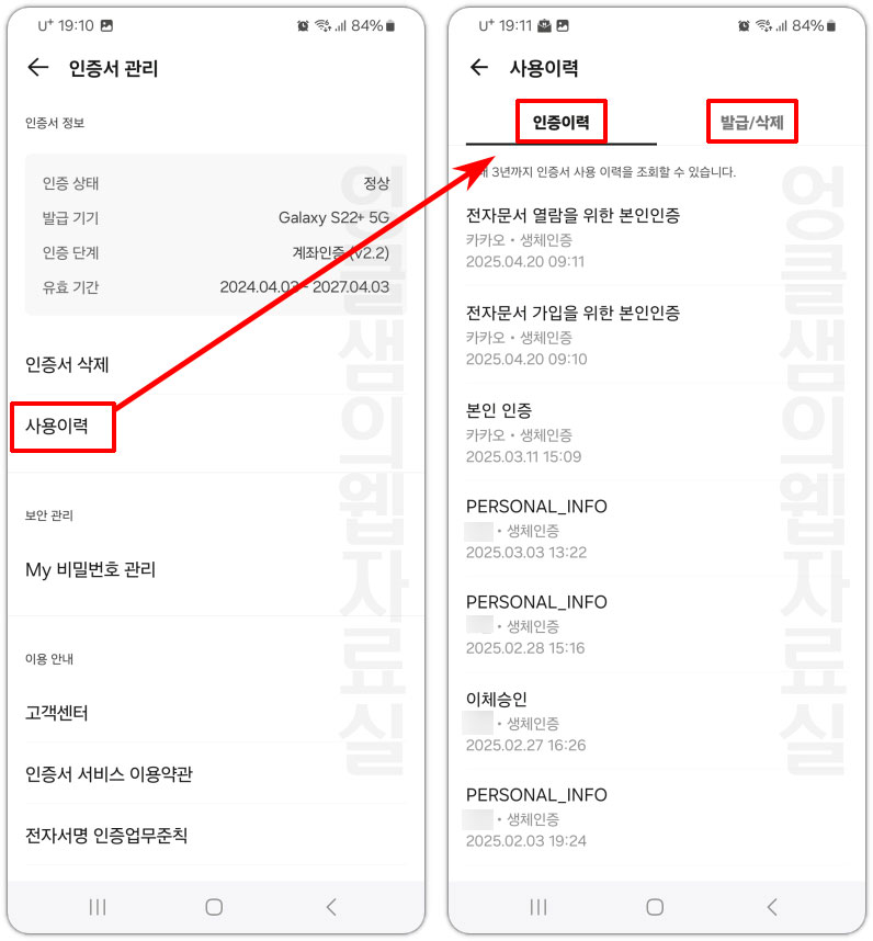 카카오인증서 사용 이력
