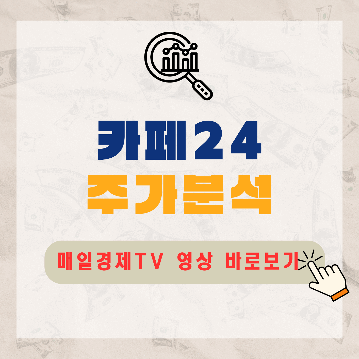 카페24-주가-전망-배당금-구글관련주-알아보기