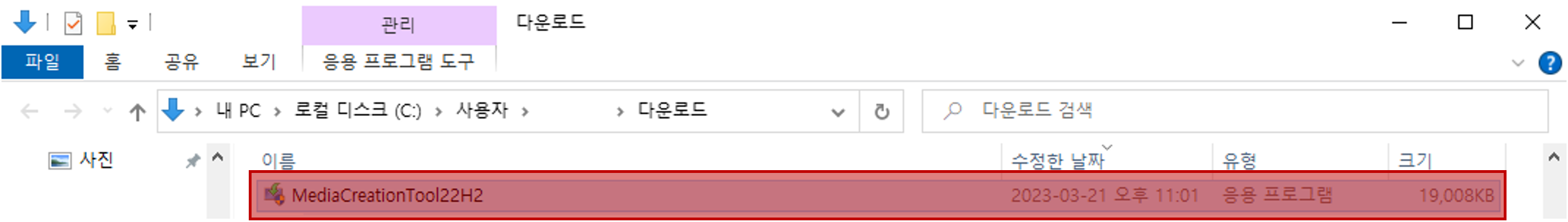 도구 프로그램 실행