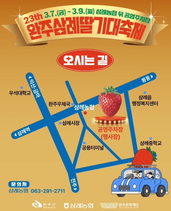 완주삼례딸기대축제
