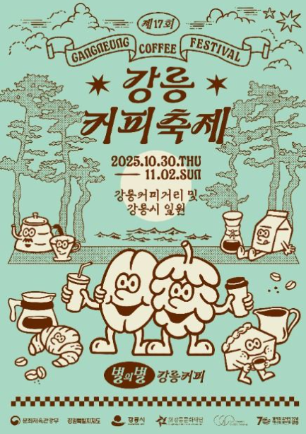 2025 강릉커피축제 관련 이미지