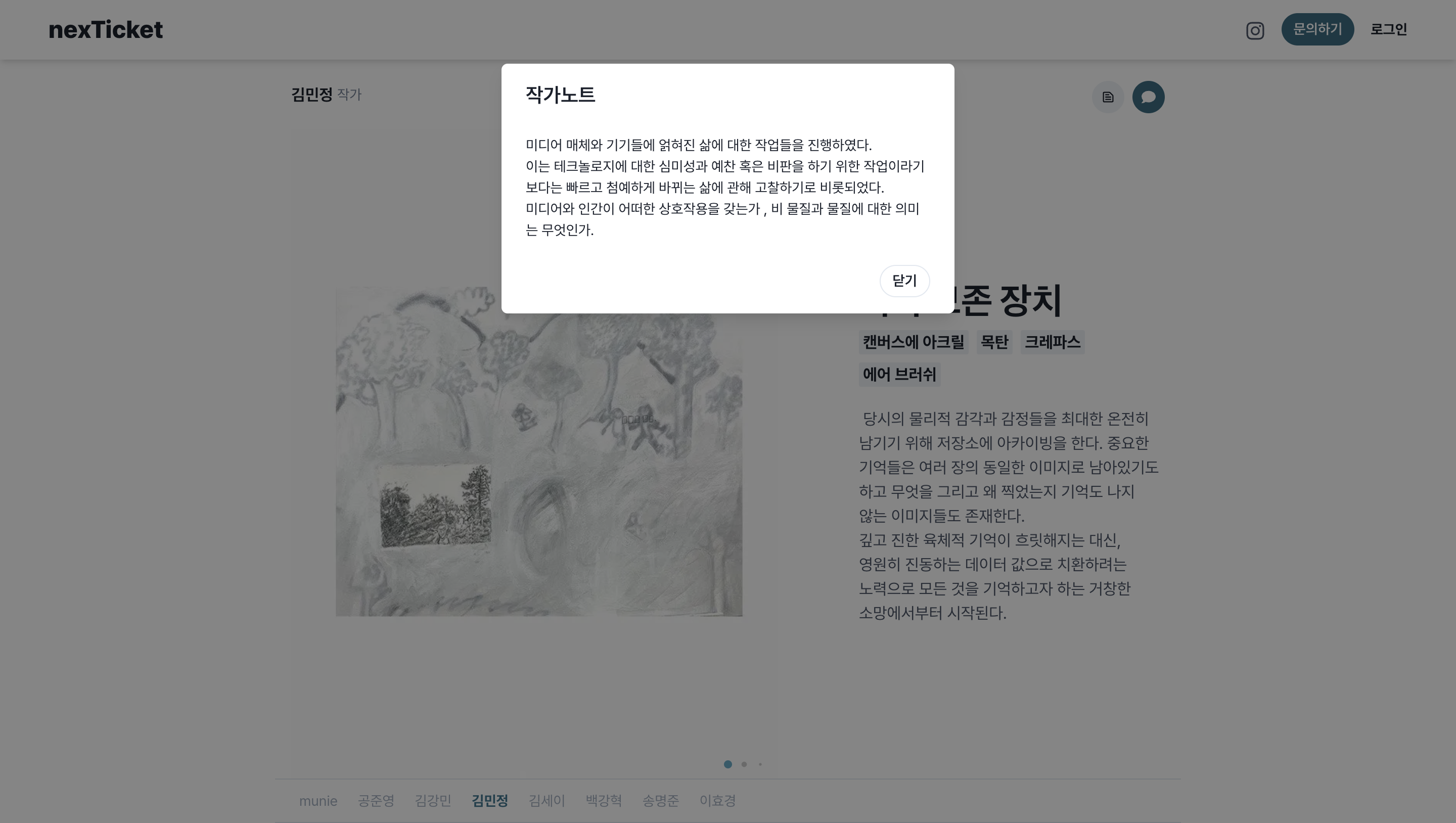 《nexTicket展》 김민정 작가의 작가노트