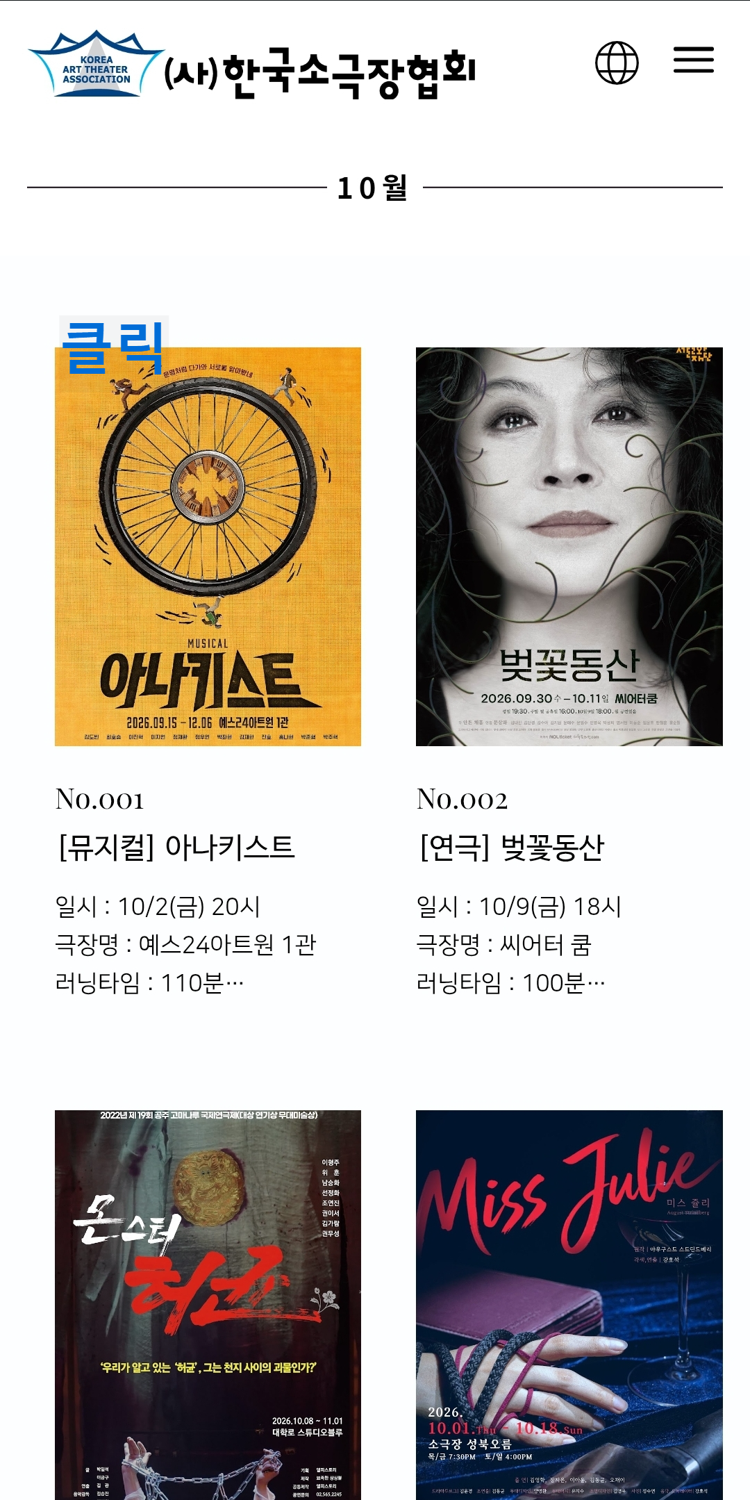 2026 야간 공연 관람권 화면입니다. 들어가서 아래로 내리면 상영하는 작품들을 볼 수 있습니다. 그 작품들의 포스터를 클릭합니다.