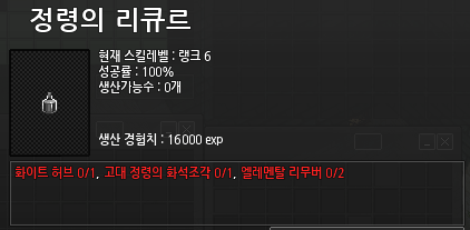 마비노기 정령의 리큐르 재료