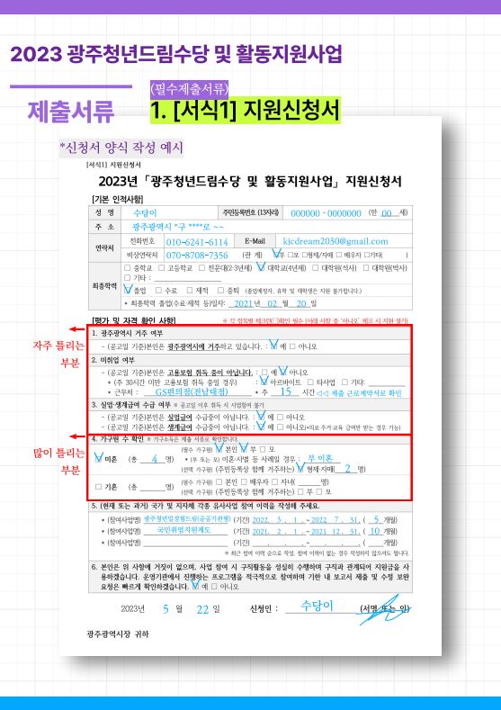 2023 광주 청년드림수당 신청서