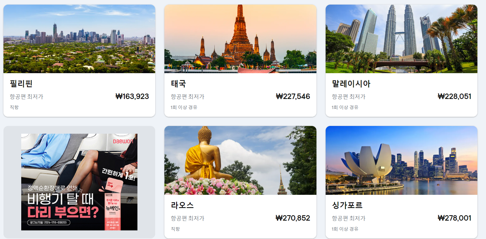 항공권 가격비교사이트