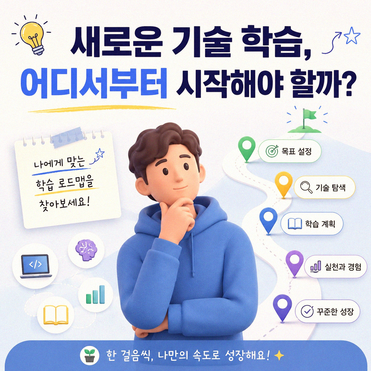 새로운 기술 배우기가 내 안의 자신감 키우는 방법