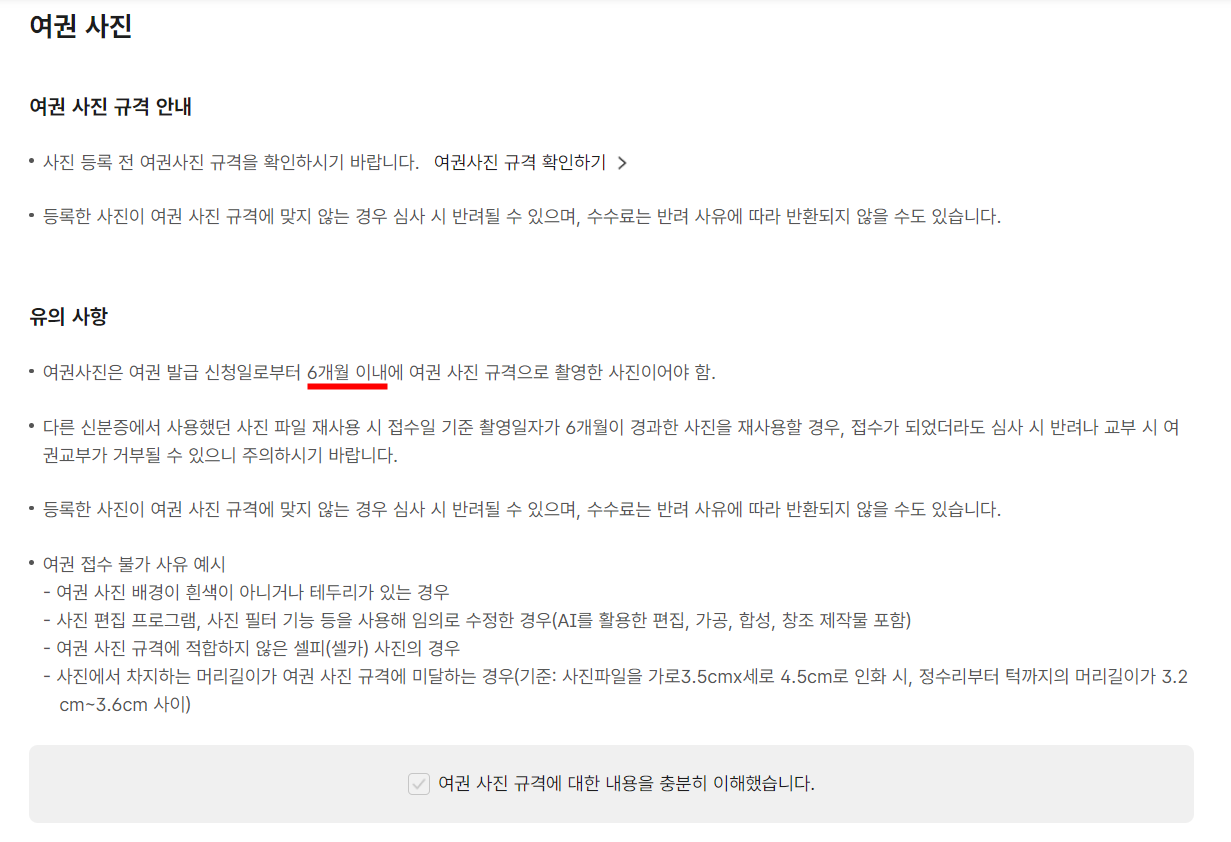 여권 갱신 방법 온라인 재발급 신청하기 7