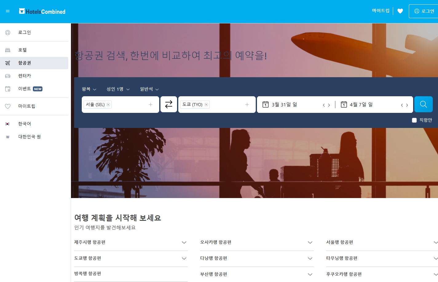 호텔스 컴바인