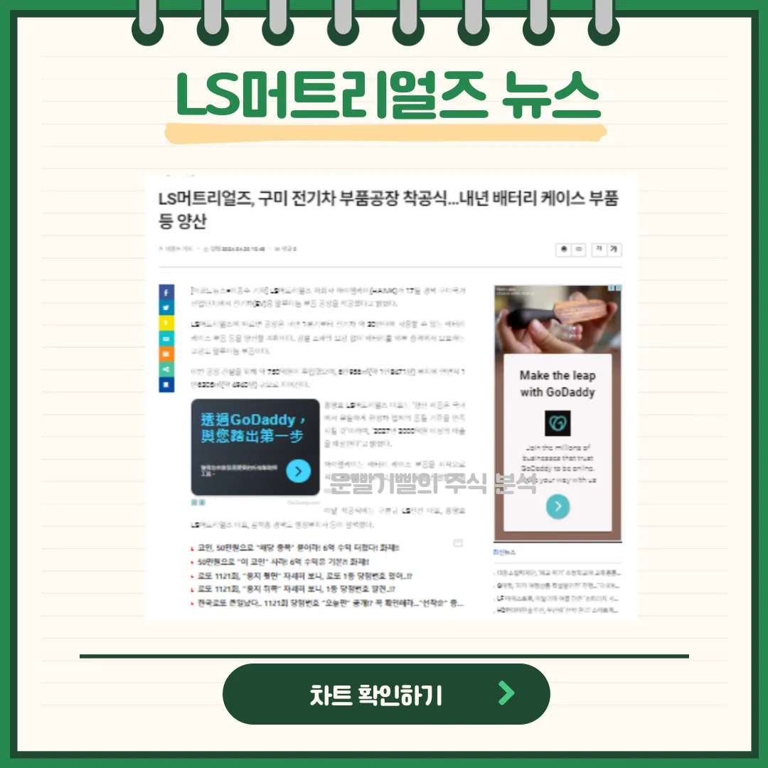 LS머트리얼즈 뉴스