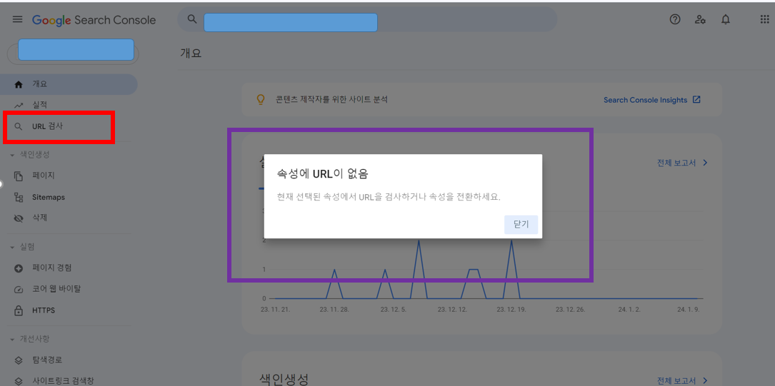 구글 서치 콘솔 속성에 URL이 없음