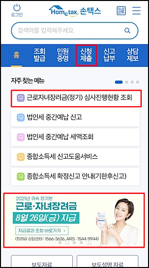 근로장려금지급일