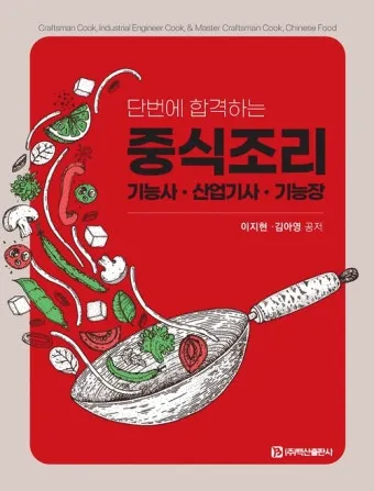 중식조리기능사 칼질연습 소스비율 조리순서 시험요령_13