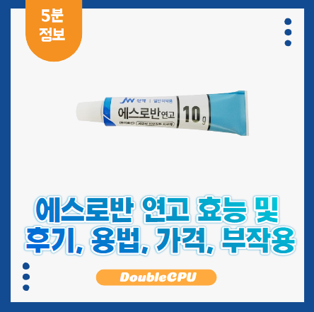 에스로반 연고