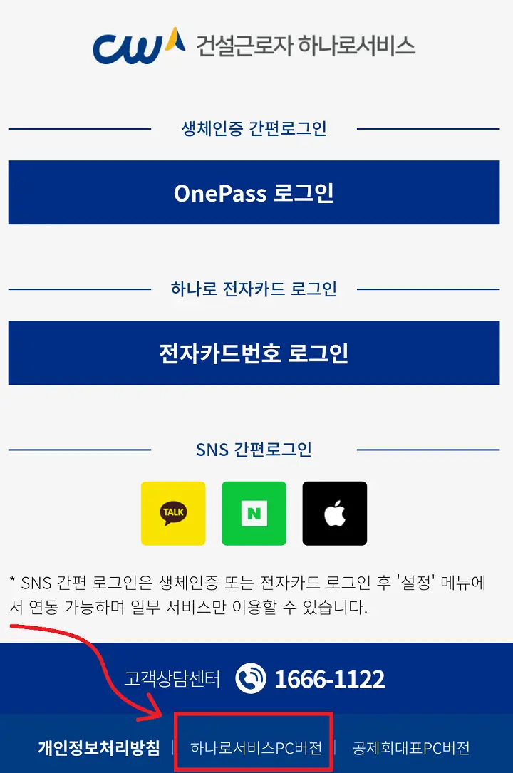 하나로서비스 PC버전