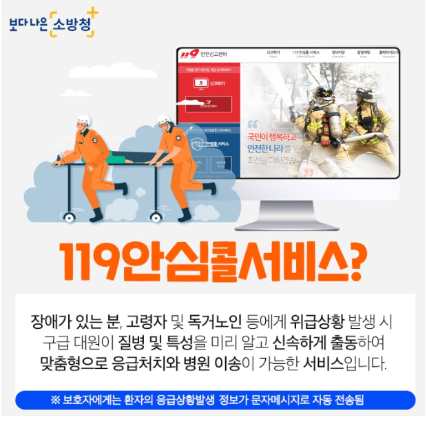 119 안심콜