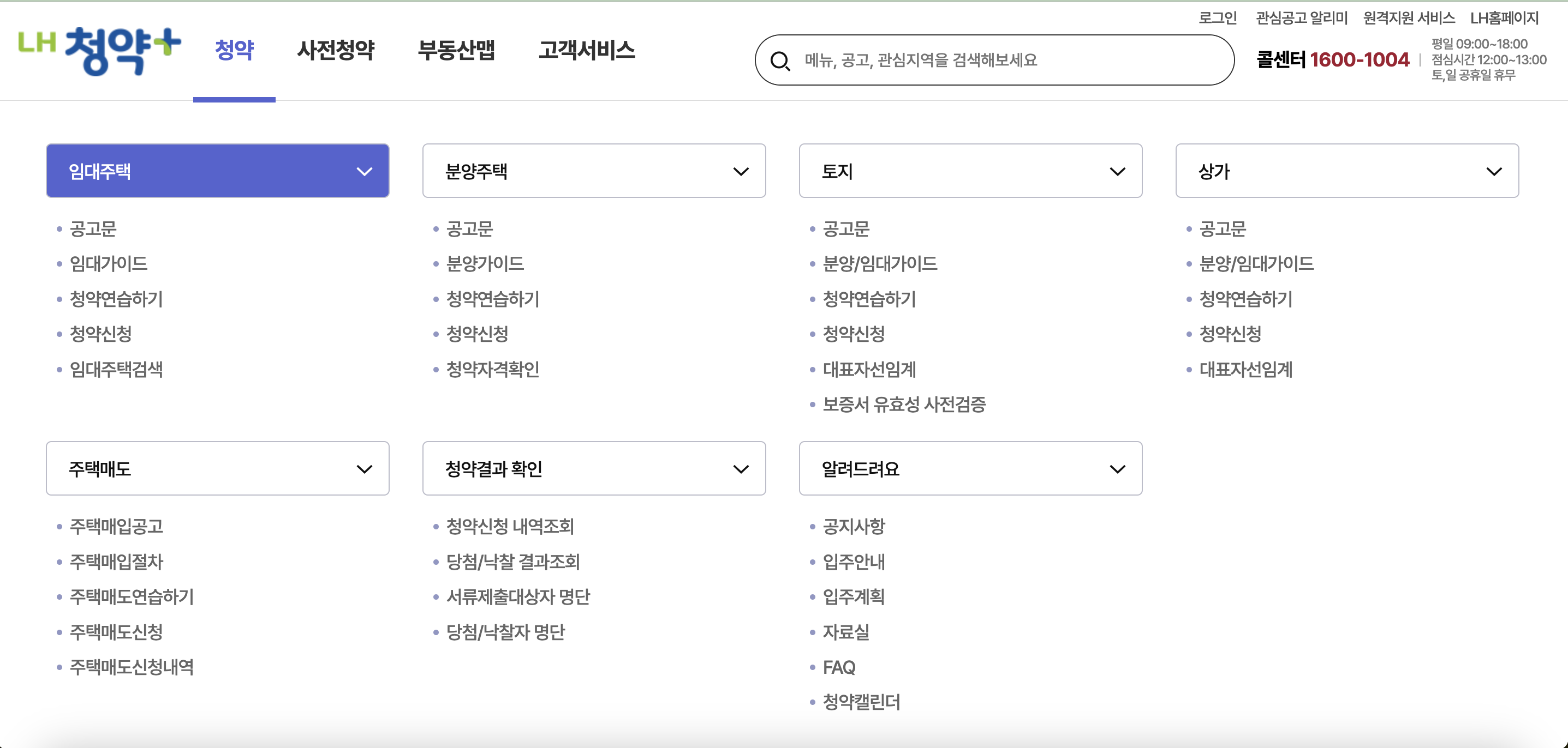 LH청약플러스 홈페이지