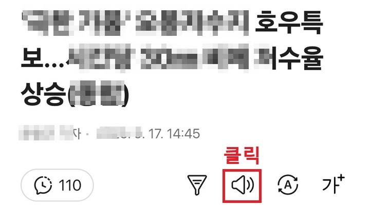 화면 아래에 사운드 모양 보임