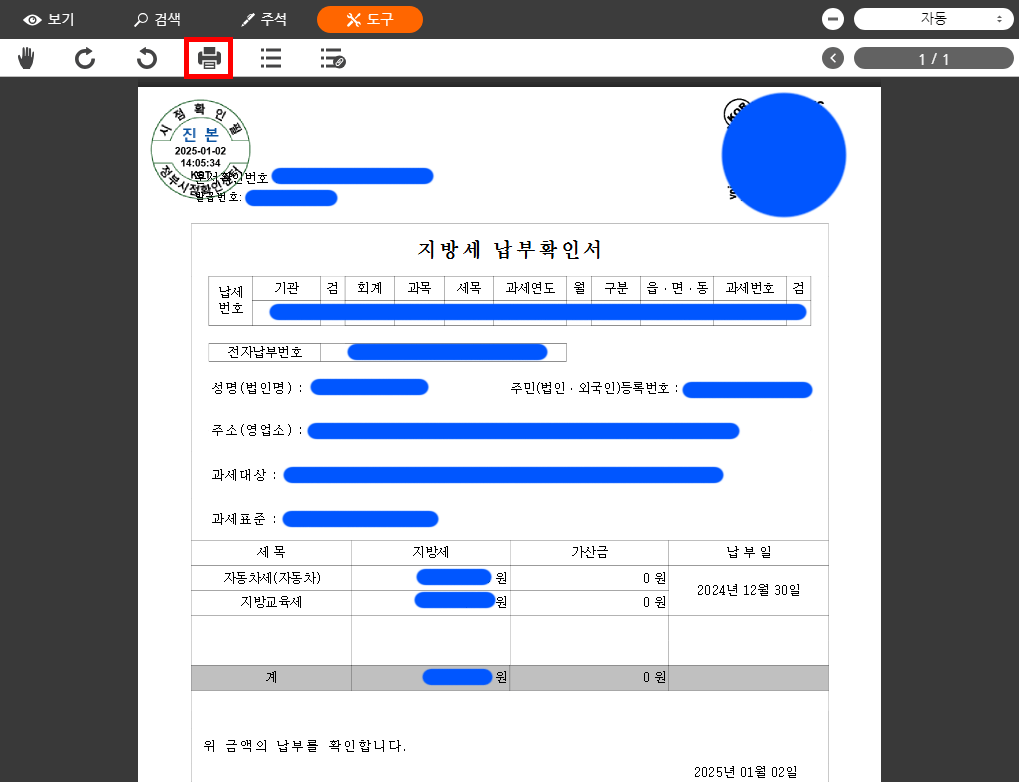 자동차완납증명서-지방세납부확인서(자동차세)