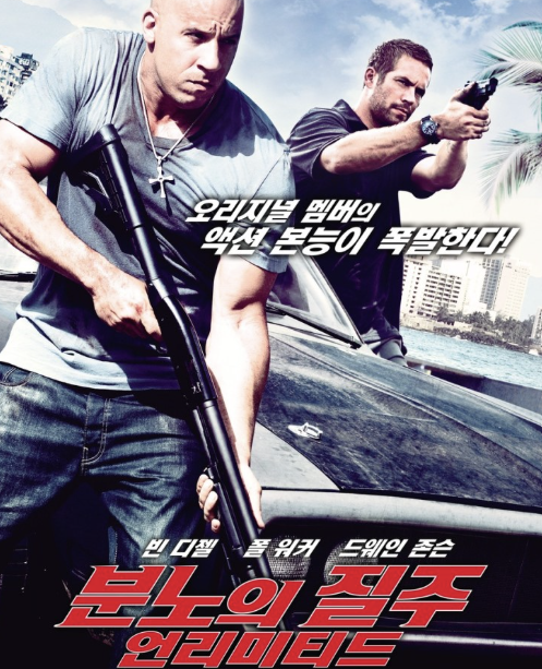 영화 분노의 질주 사진