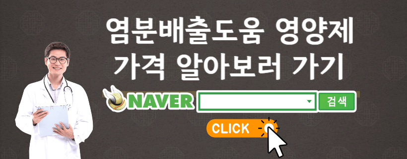 염분배출