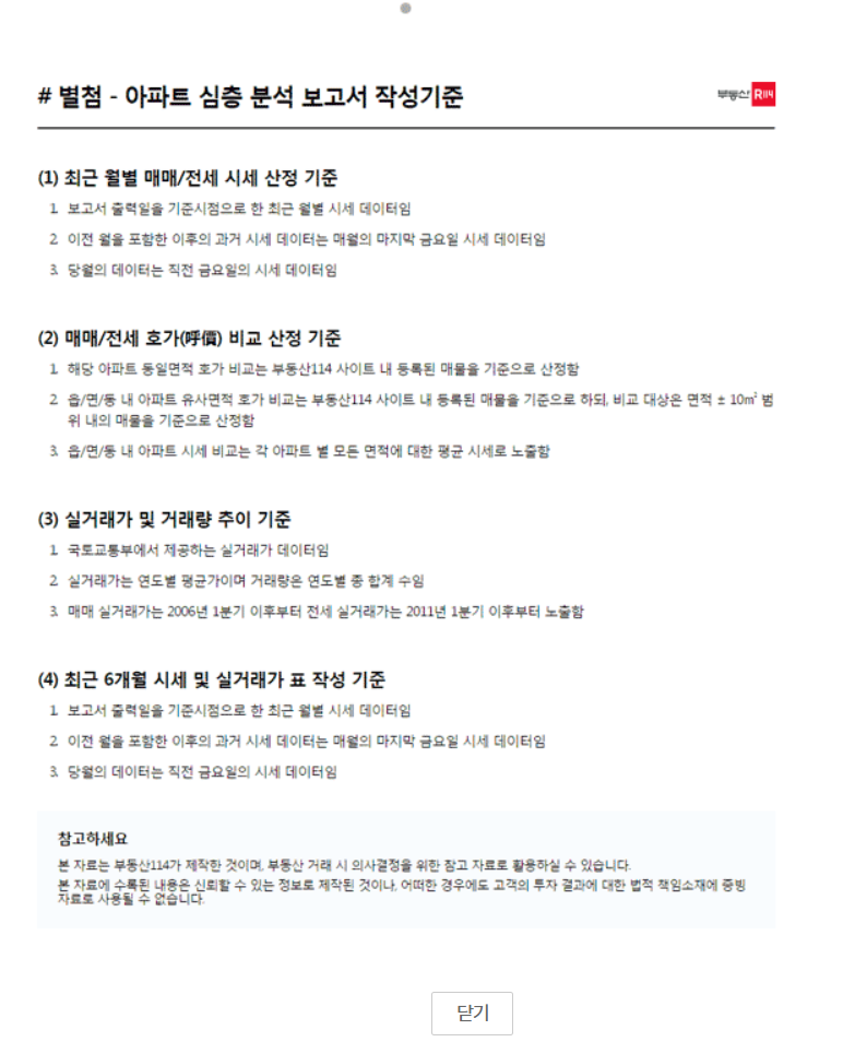 부동산 114 아파트 시세 보고서